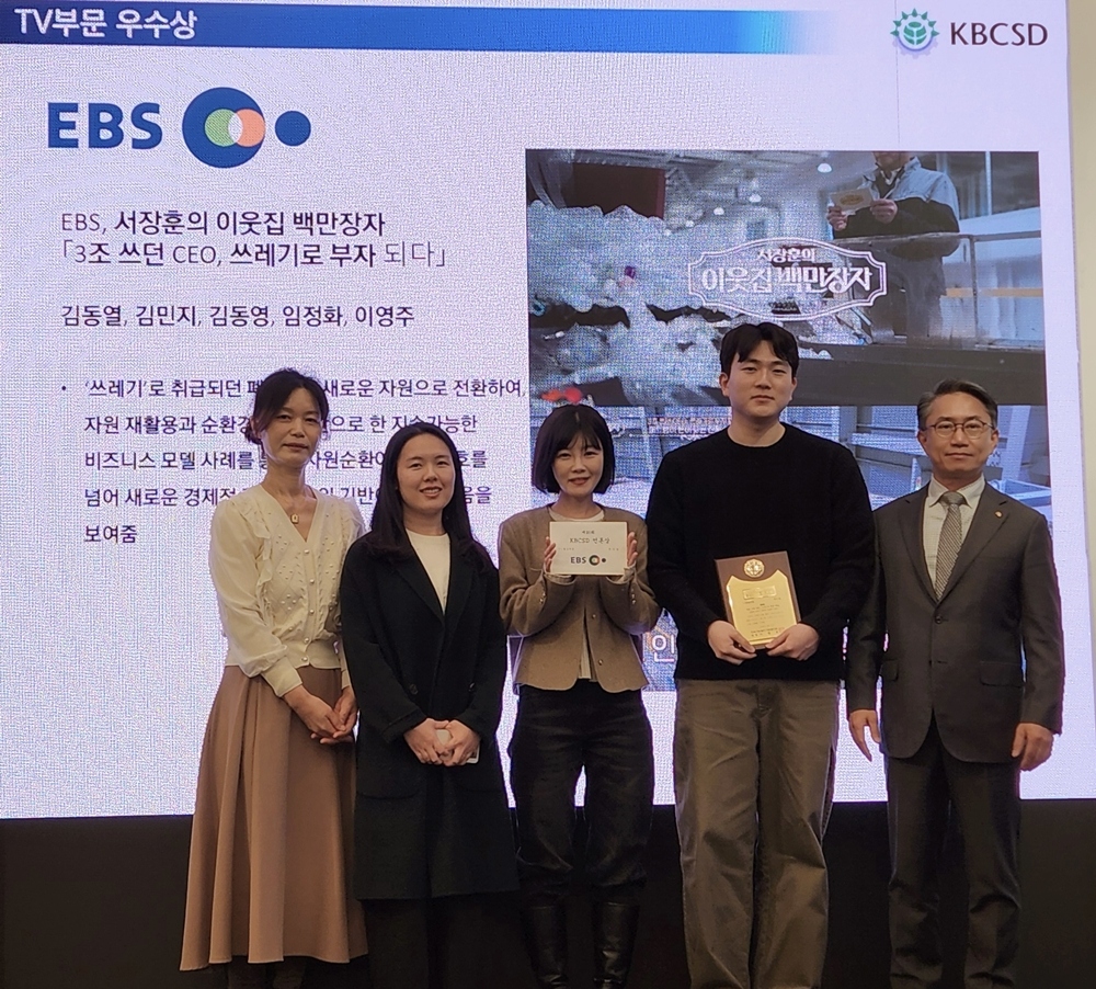 사진 = EBS 제공 / 제20회 KBCSD 언론상 TV방송 부문 우수상