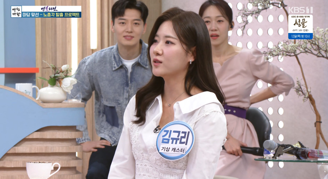 KBS 1TV '아침마당'