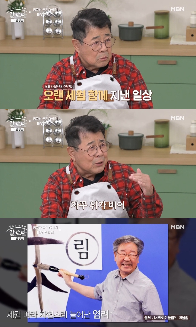 사진= MBN '알토란'