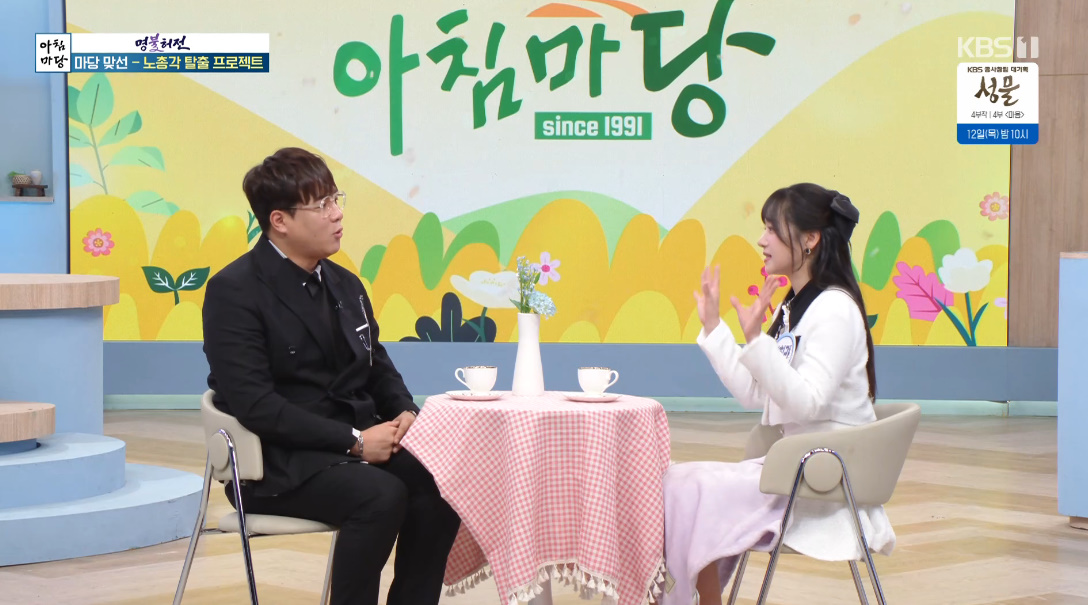 KBS 1TV '아침마당'