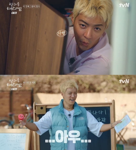 사진= tvN '방과후 태리쌤'