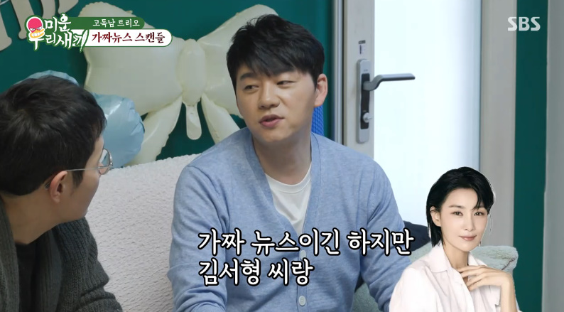 ​​SBS '미운 우리 새끼'