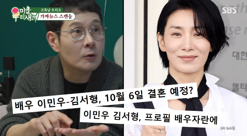 SBS '미운 우리 새끼'