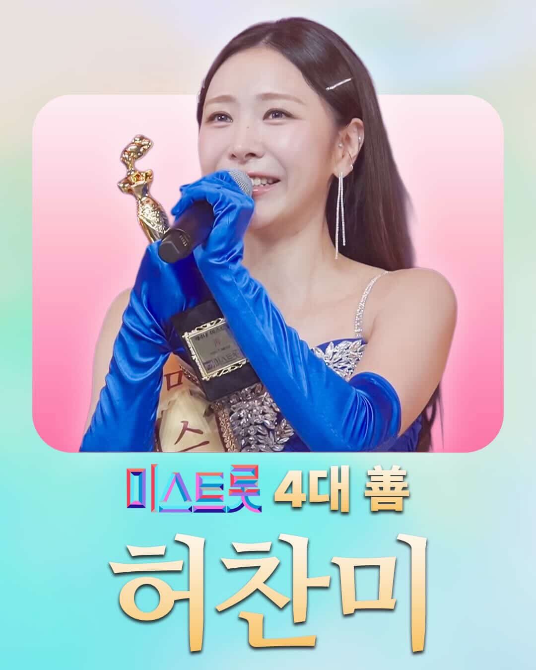 사진= 허찬미 SNS