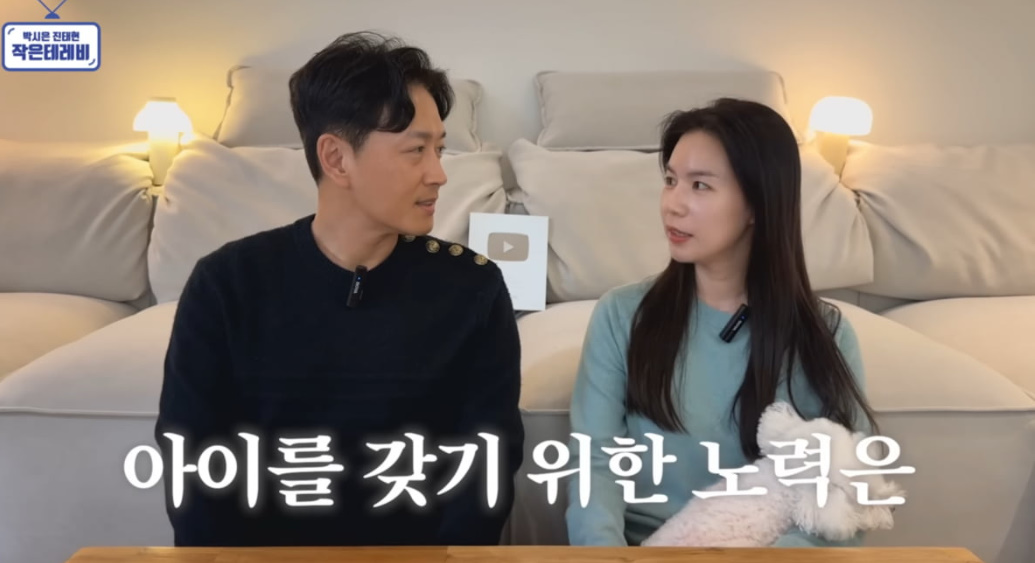 유튜브 '박시은 진태현의 작은 테레비'