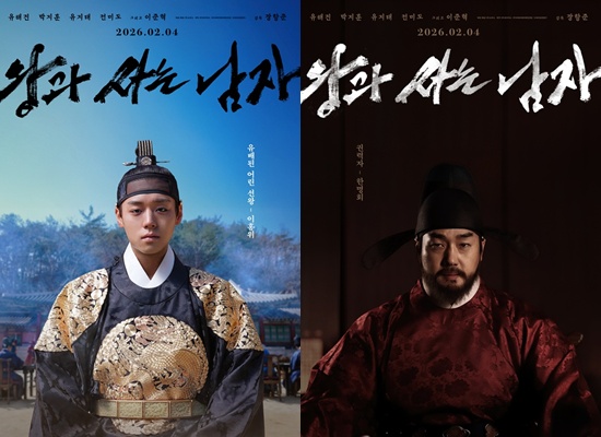 영화 '왕과 사는 남자'