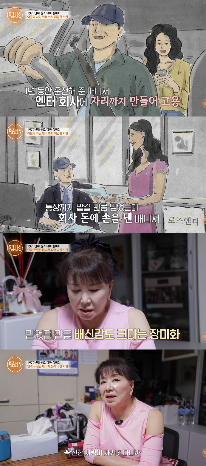 사진= MBN '특종세상'