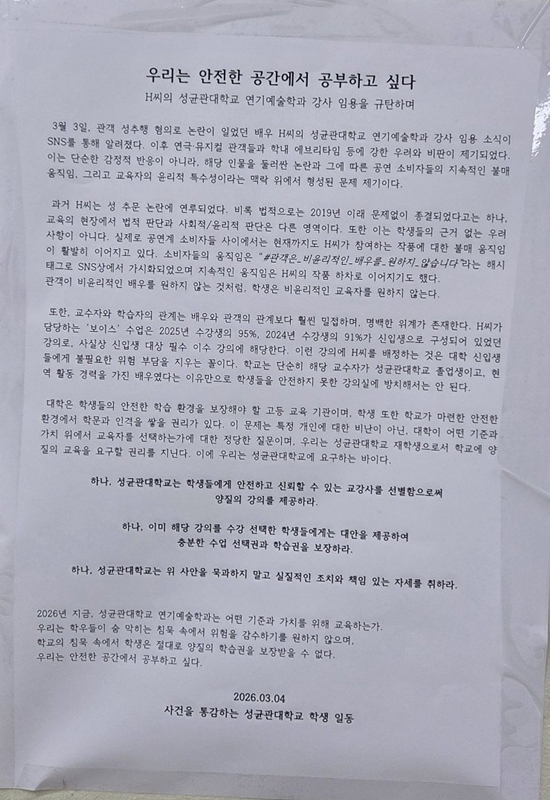 성균관대 학생의 대자보