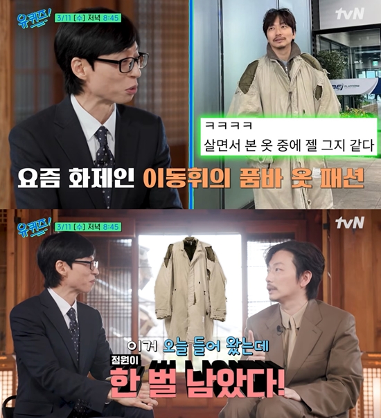 tvN '유 퀴즈 온 더 블럭'