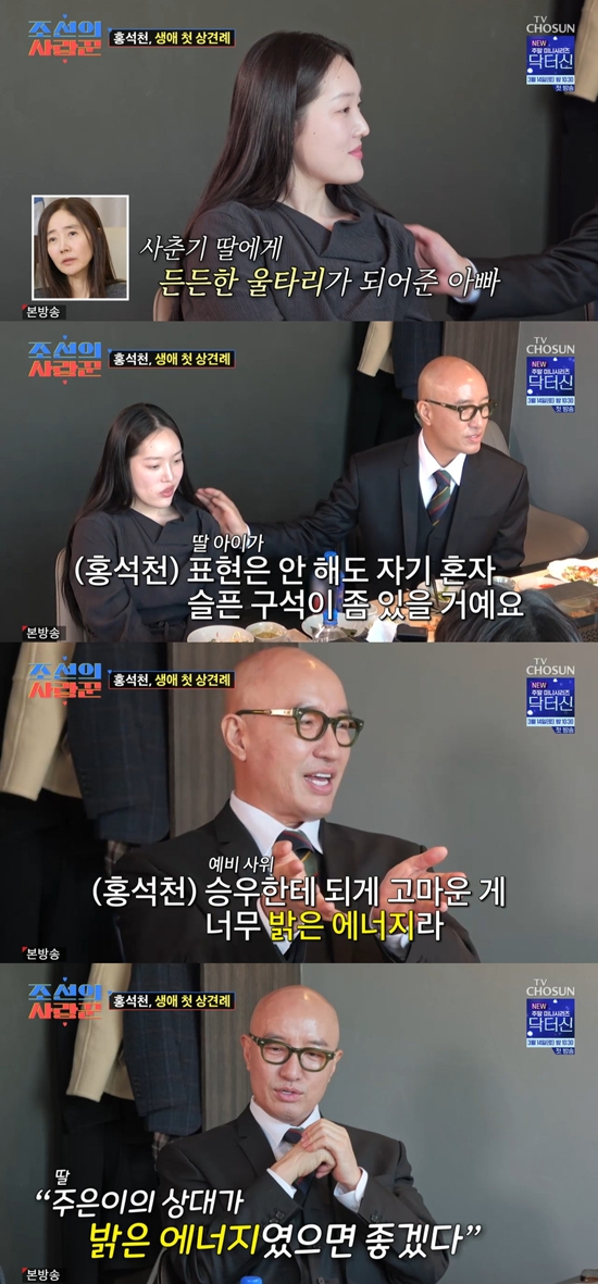 '조선의 사랑꾼' 캡쳐