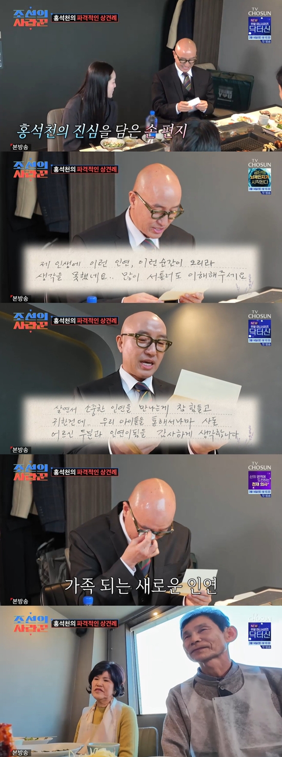 '조선의 사랑꾼' 캡쳐