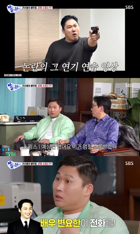 '아니 근데 진짜' 방송 캡처