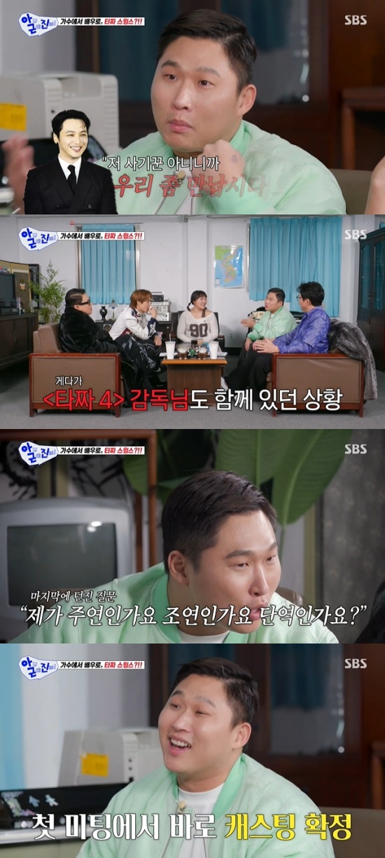 '아니 근데 진짜' 방송 캡처