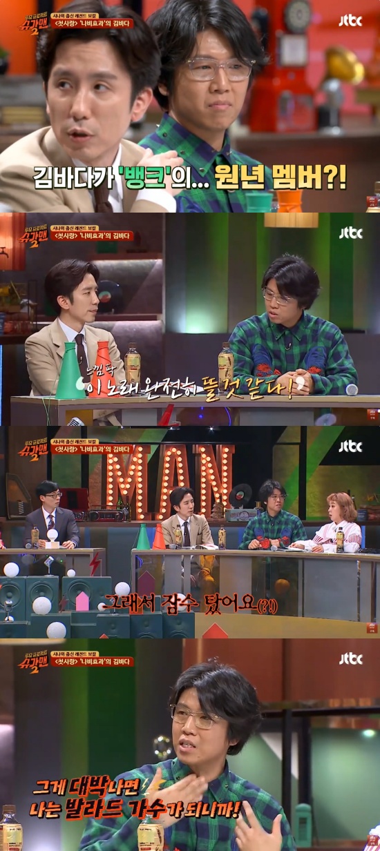 '슈가맨' 방송 캡처