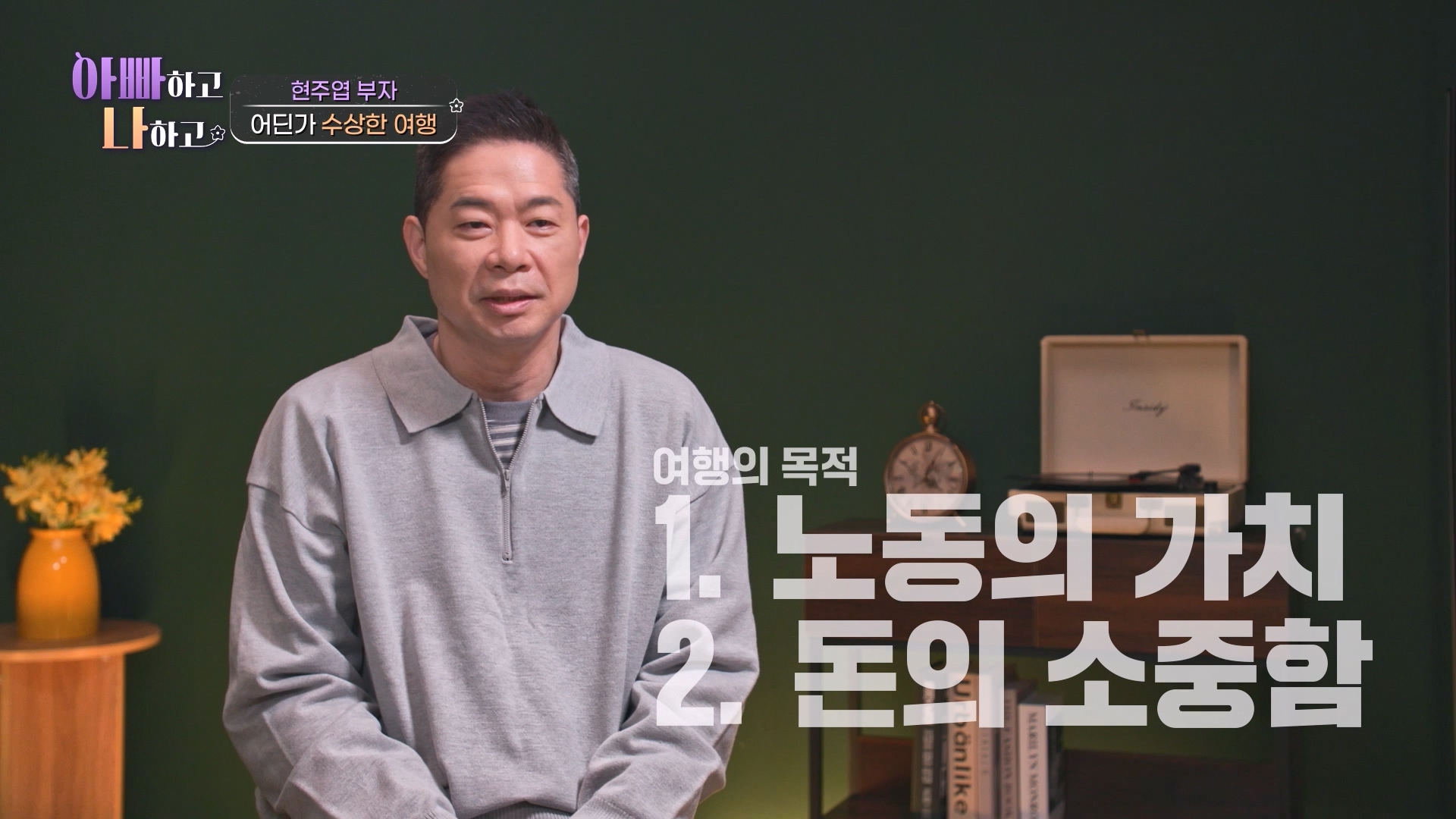 사진= TV조선 '아빠하고 나하고'