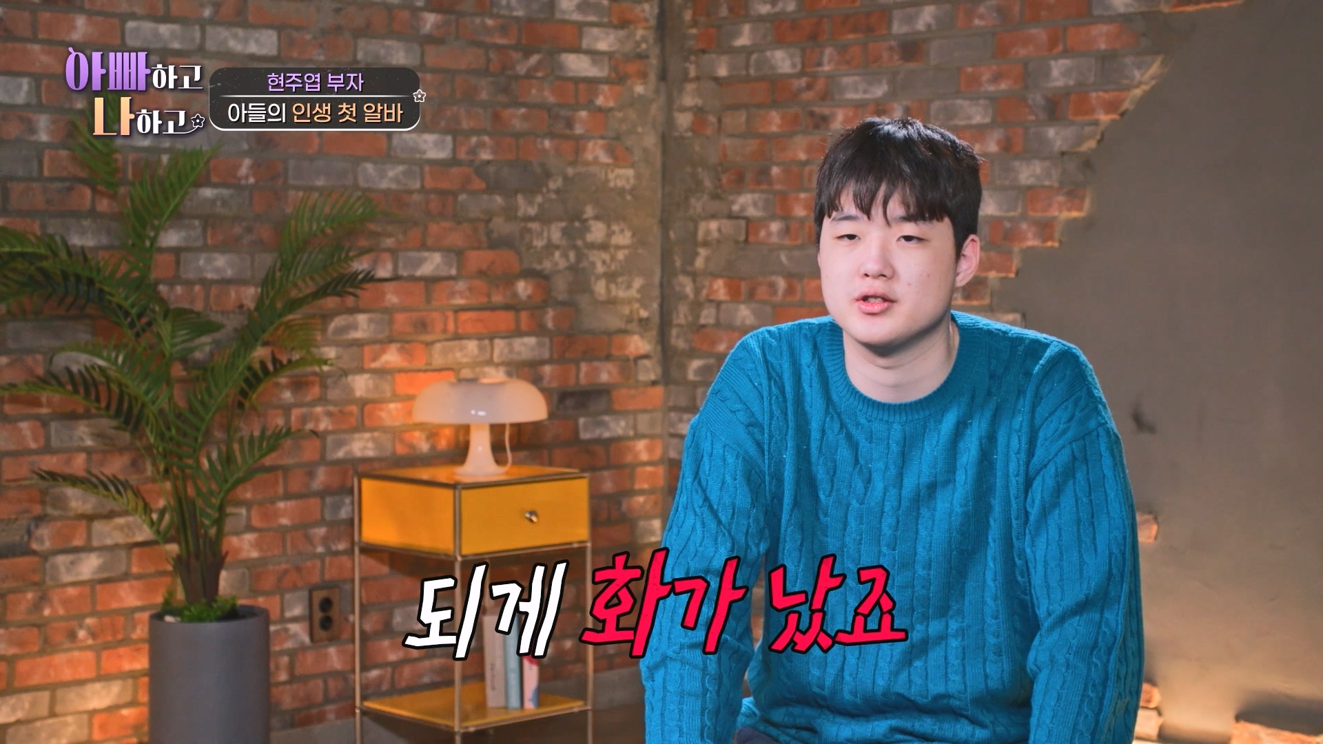 사진= TV조선 '아빠하고 나하고'