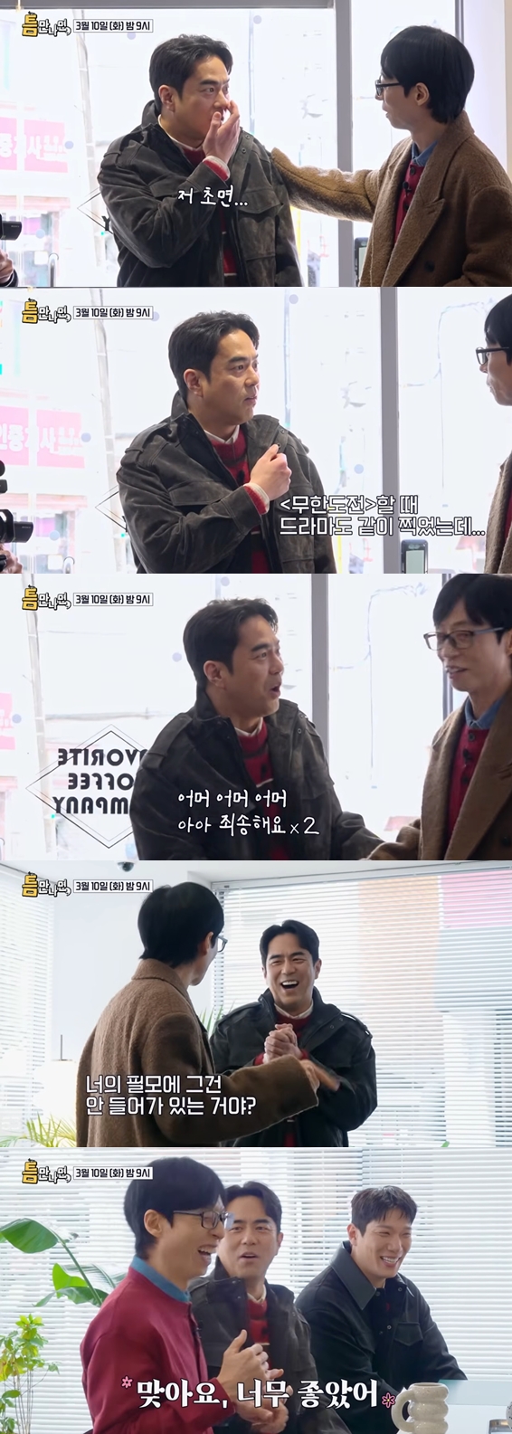 SBS '틈만 나면' 선공개