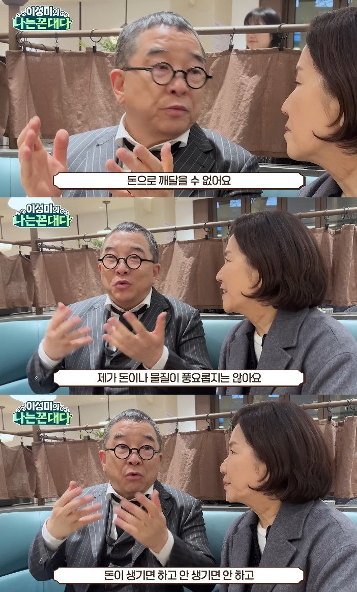 사진= 유튜브 '이성미의 나는 꼰대다'