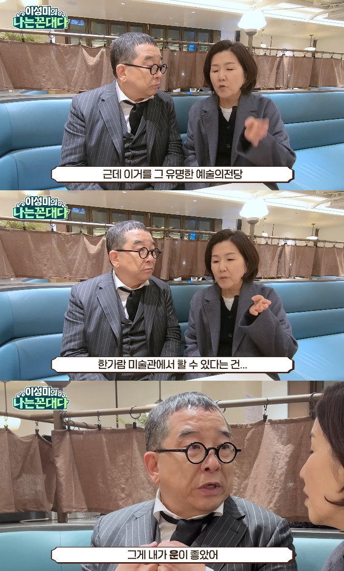 사진= 유튜브 '이성미의 나는 꼰대다'