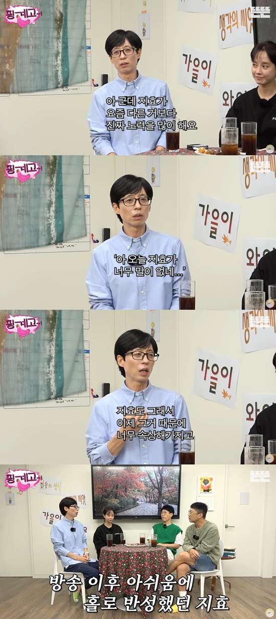 '핑계고' 유튜브 캡처