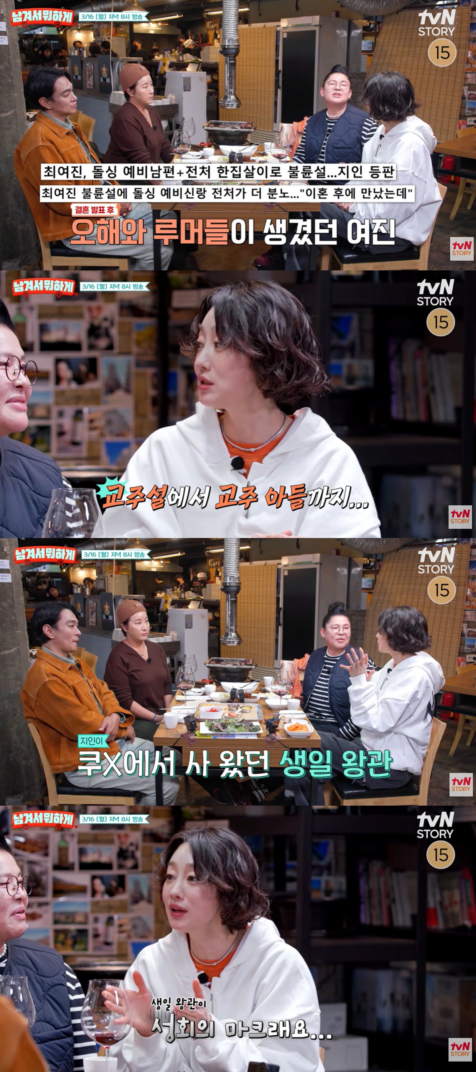 유튜브 'tvN STORY'