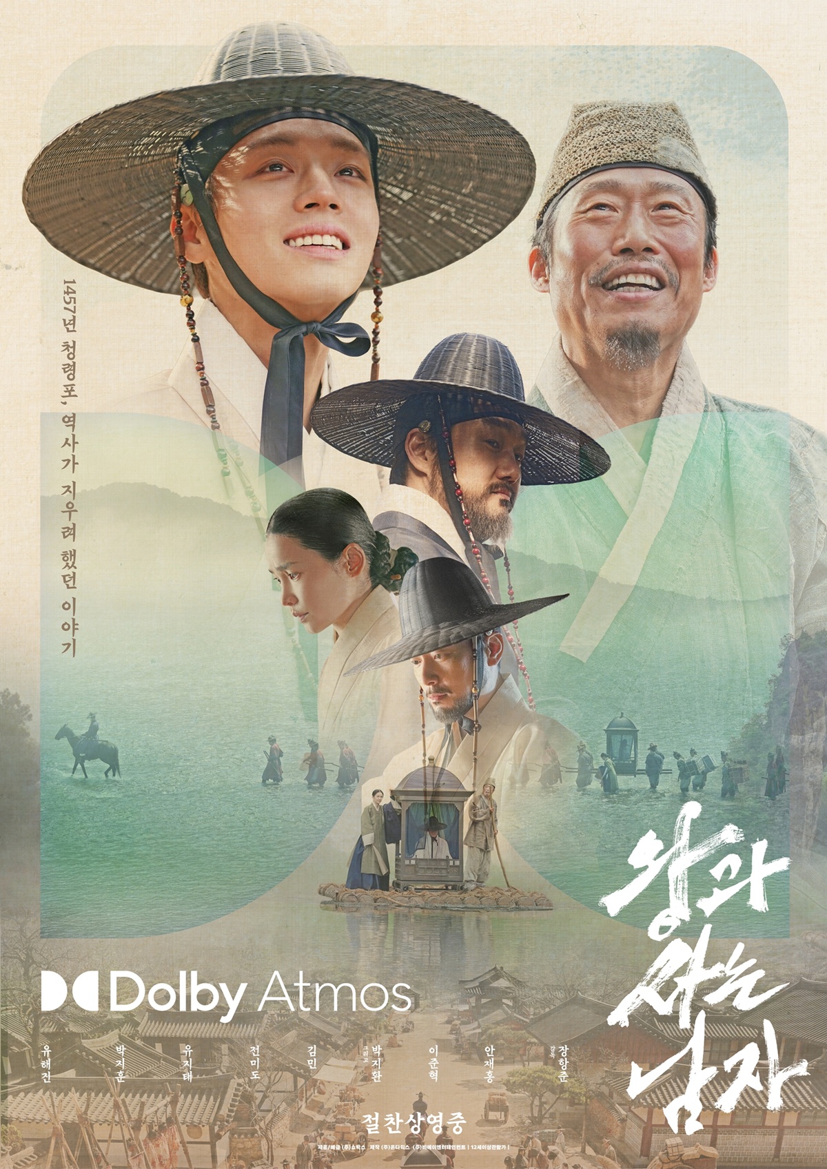 '왕과 사는 남자' 포스터.