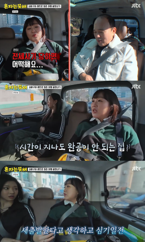 '혼자는 못 해' 방송 화면.