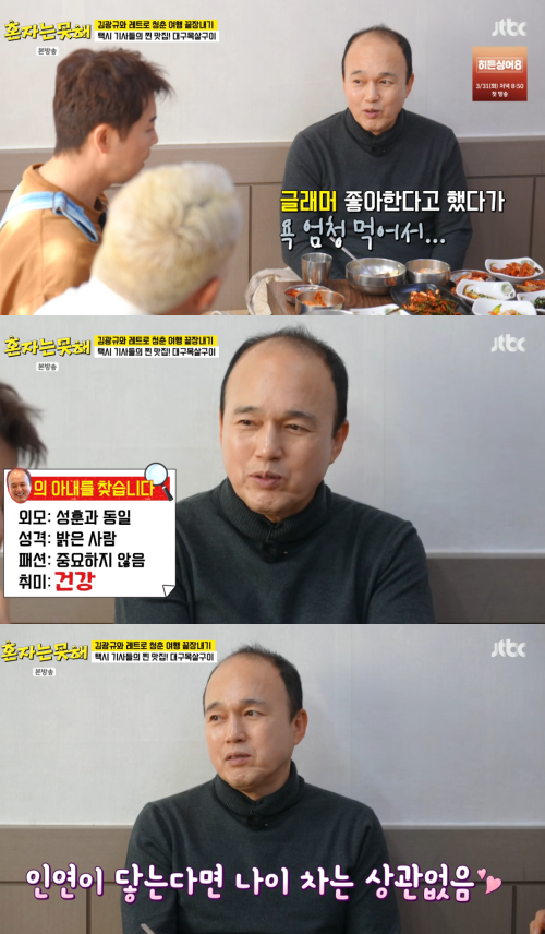 '혼자는 못 해' 방송 화면.