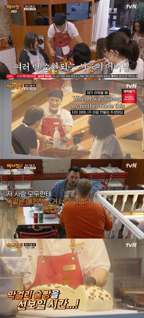 tvN '세계 밥장사 도전기: 백사장3'