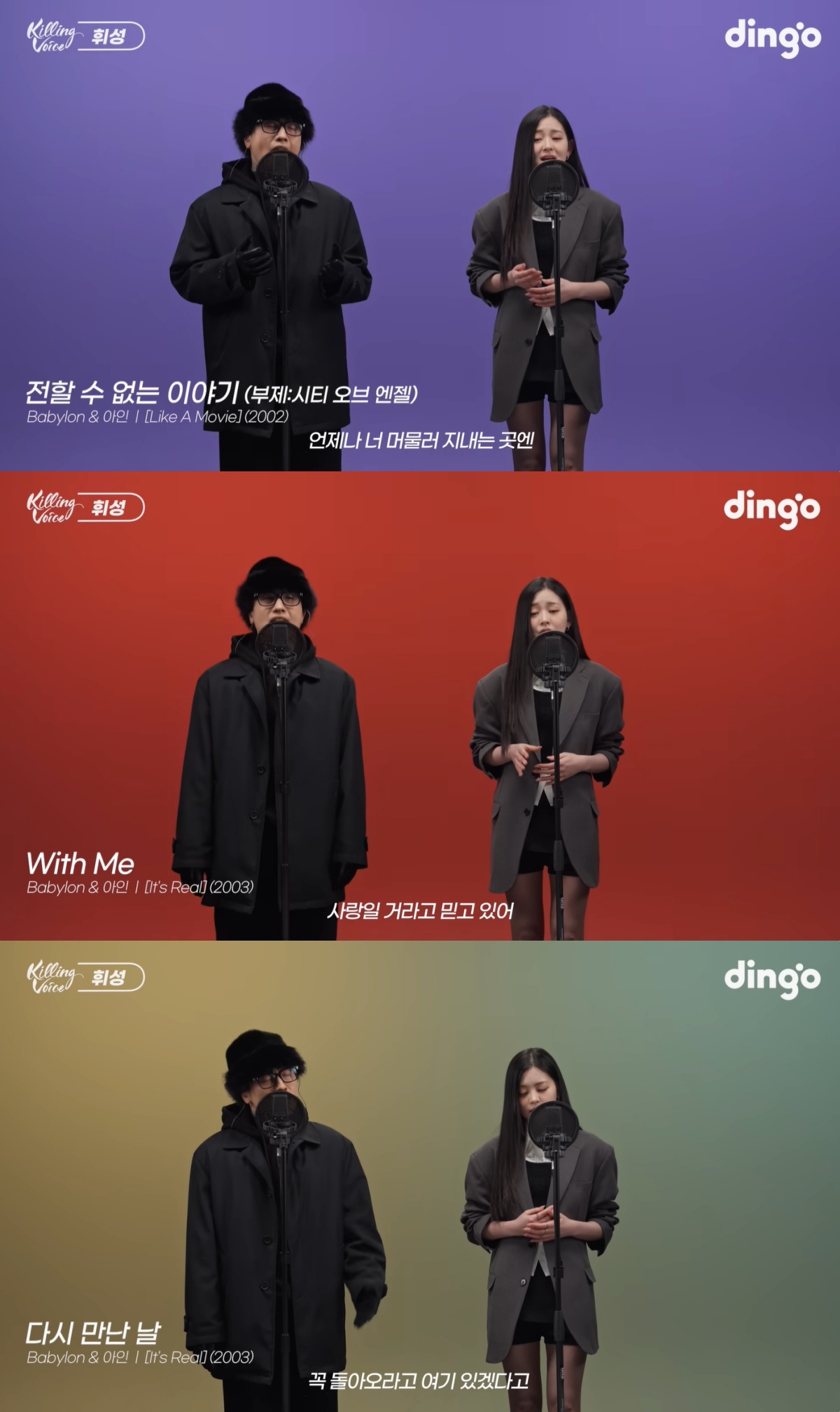 '킬링보이스' 유튜브 캡처