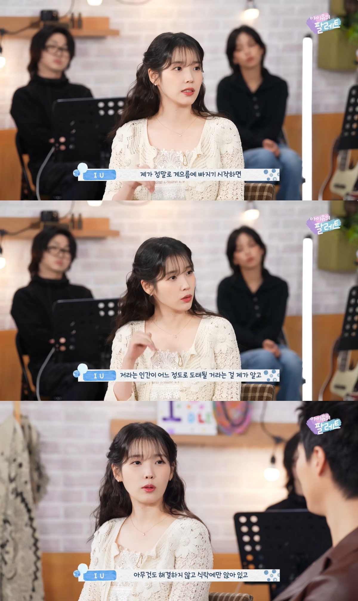 '아이유의 팔레트' 유튜브 캡처