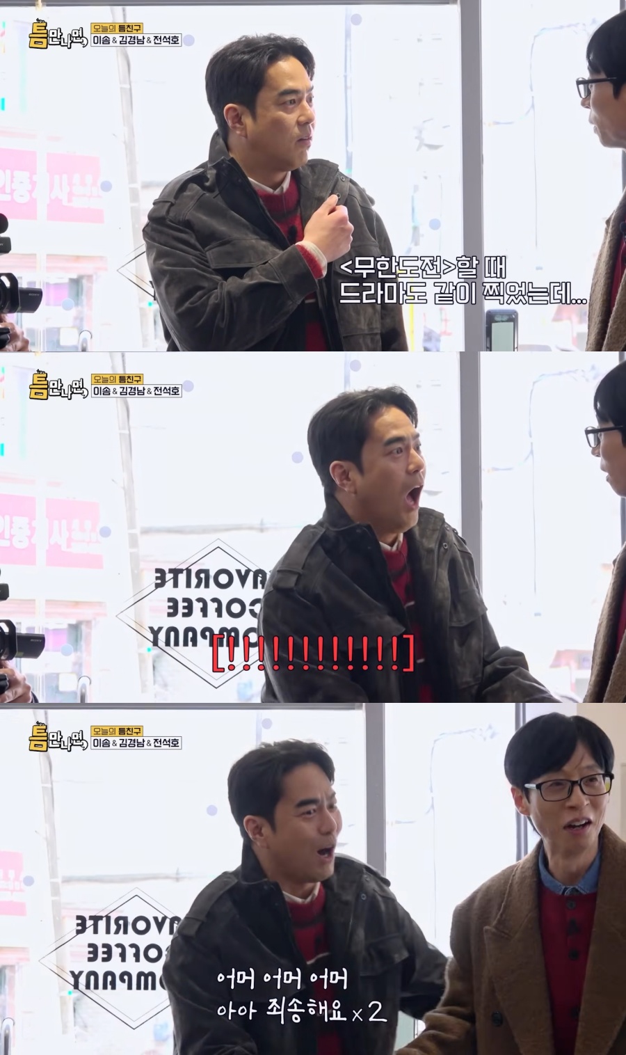 '틈만나면' 방송 캡처