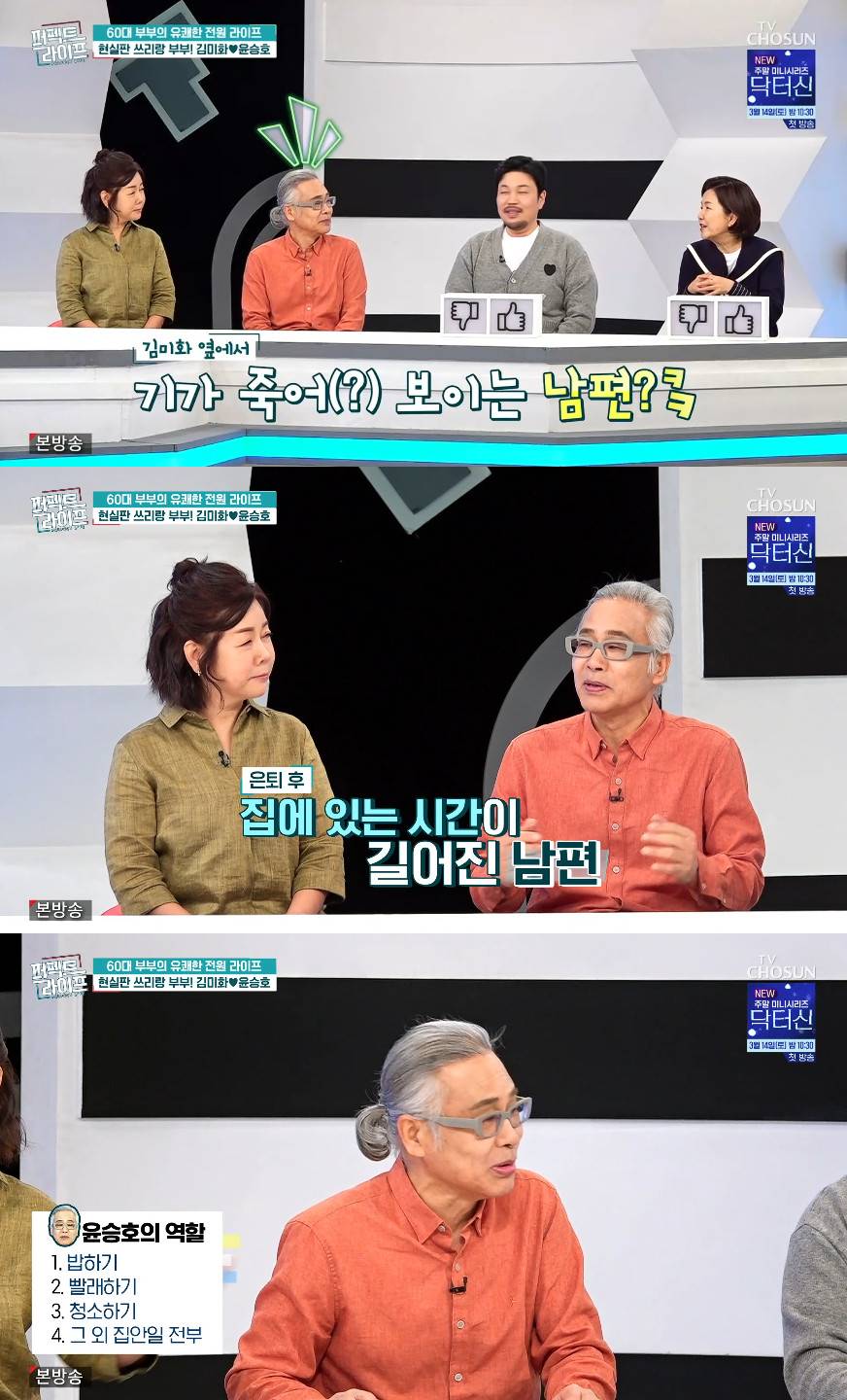 사진= TV조선 '퍼펙트 라이프'