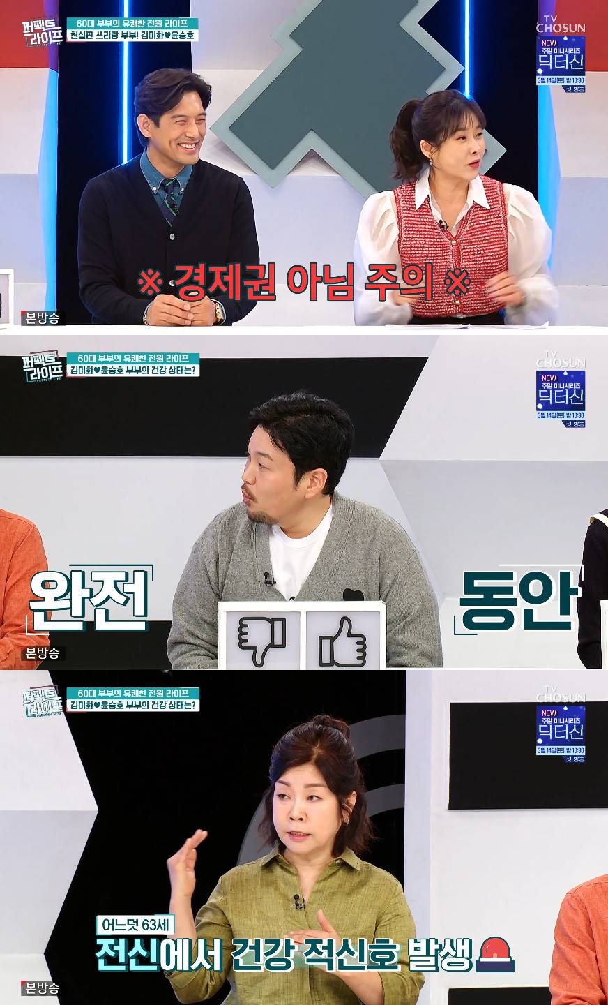 사진= TV조선 '퍼펙트 라이프'