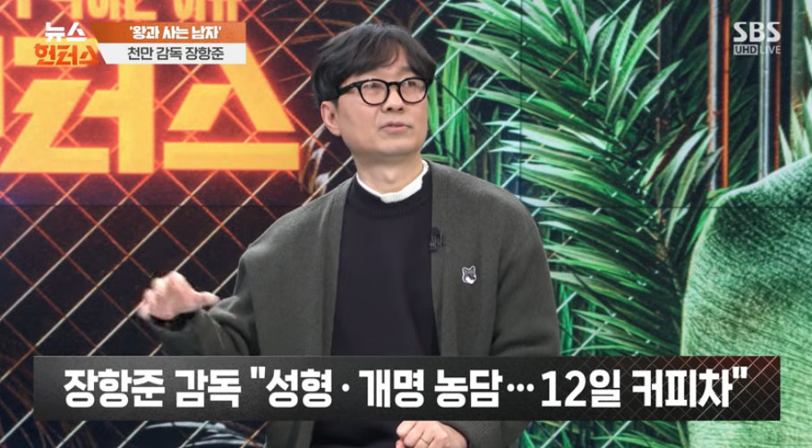 ​​'뉴스헌터스' 장항준