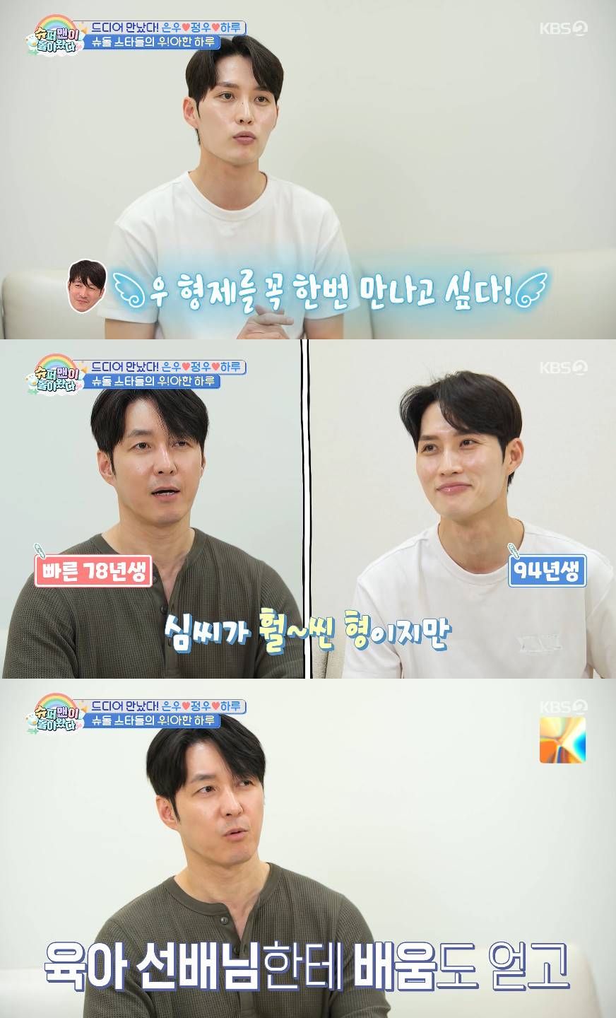 사진= KBS 2TV '슈퍼맨이 돌아왔다'