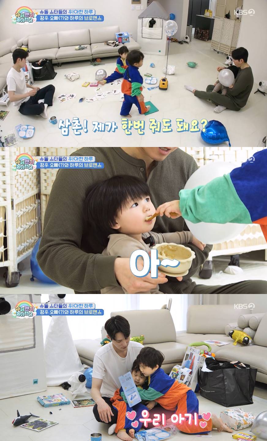 사진= KBS 2TV '슈퍼맨이 돌아왔다'