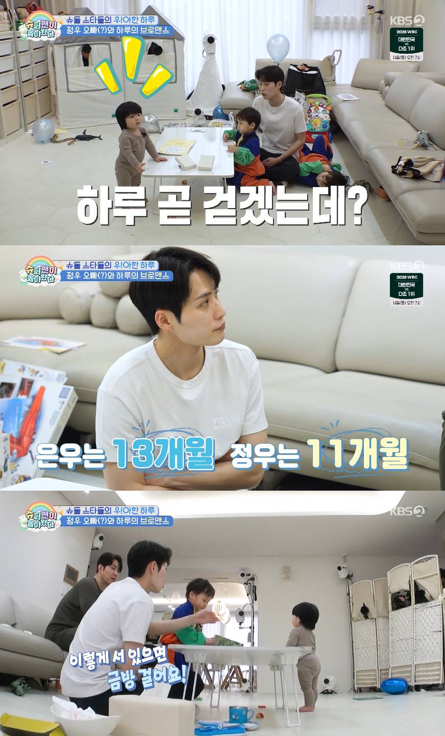 사진= KBS 2TV '슈퍼맨이 돌아왔다'