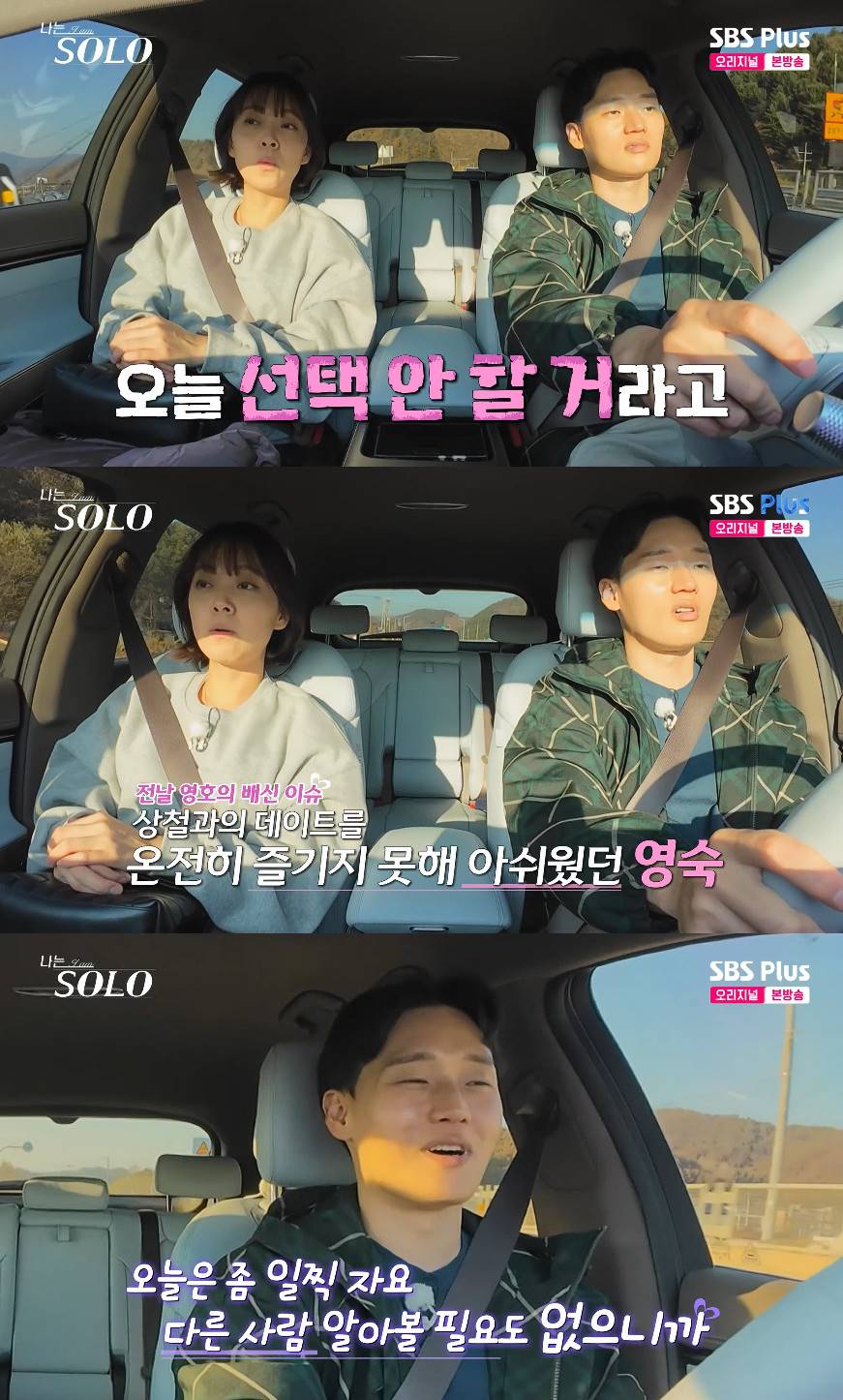 사진= SBS Plus, ENA '나는 SOLO'