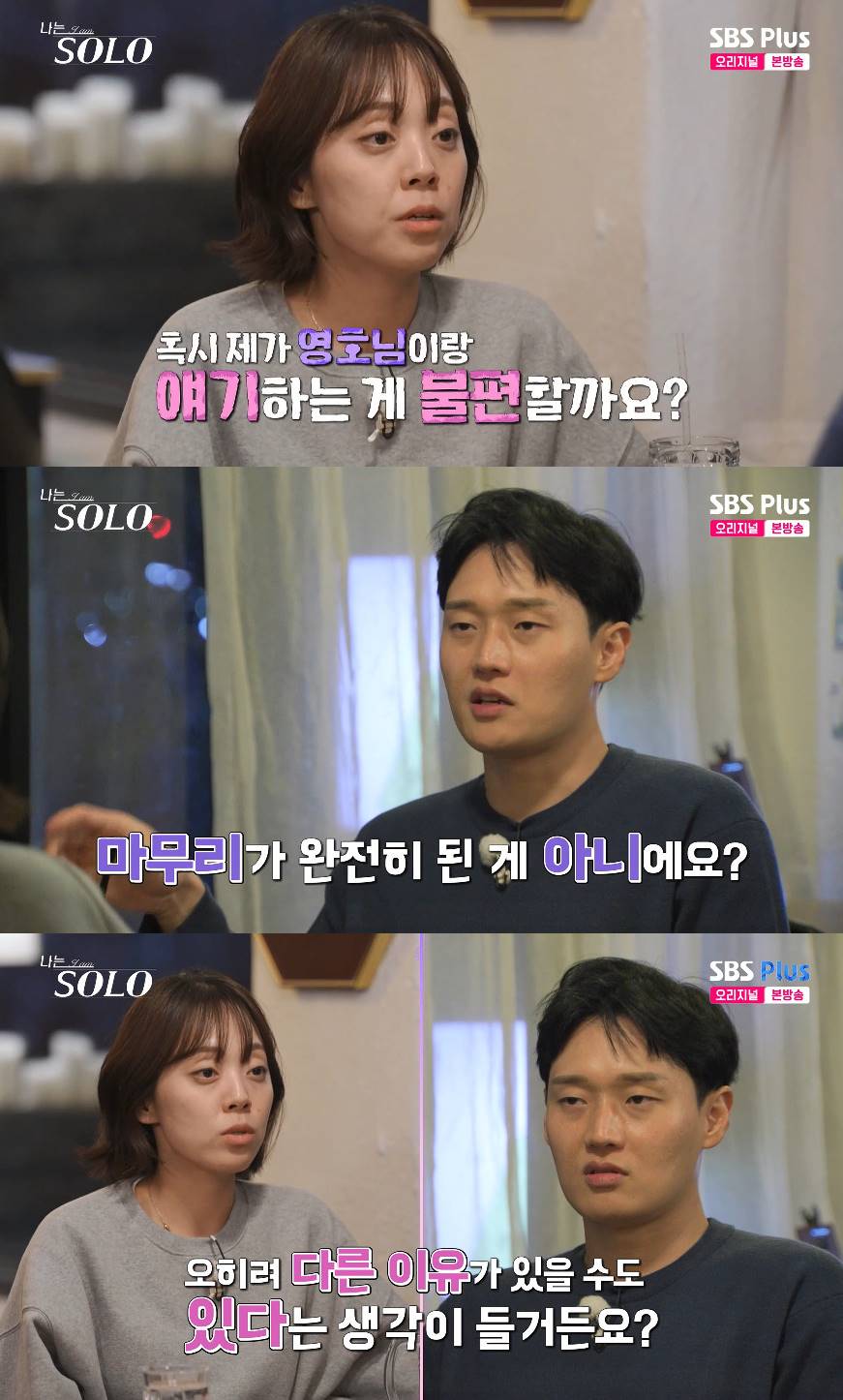 ​​​​​​​사진= SBS Plus, ENA '나는 SOLO'