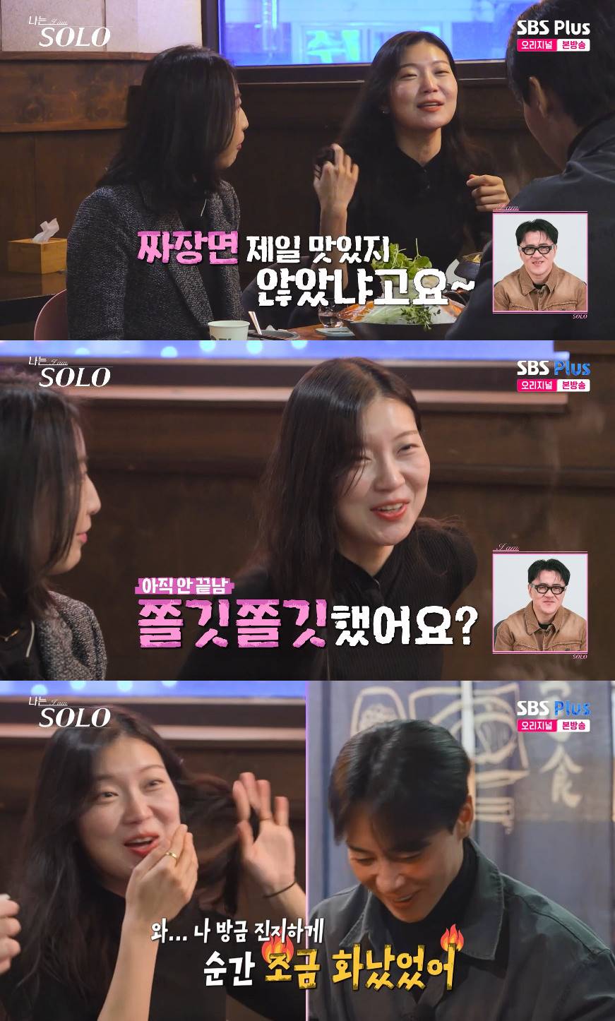 사진= SBS Plus, ENA '나는 SOLO'