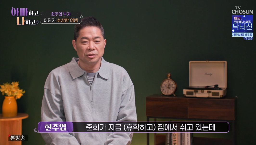 TV조선 '아빠하고 나하고3'