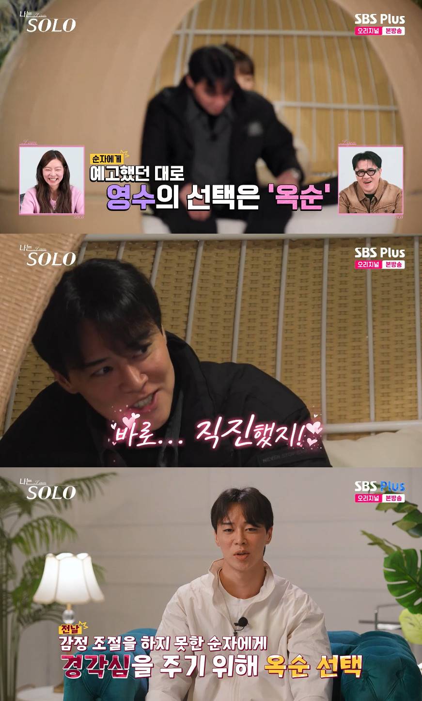 사진= SBS Plus, ENA '나는 SOLO'