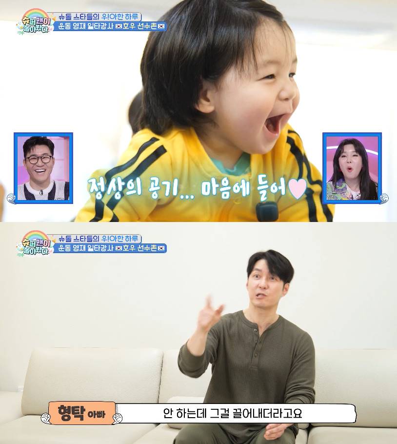 사진= KBS 2TV '슈퍼맨이 돌아왔다'