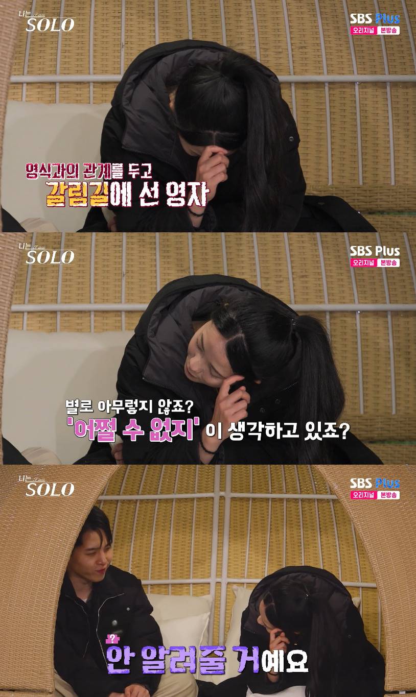 사진= SBS Plus, ENA '나는 SOLO'