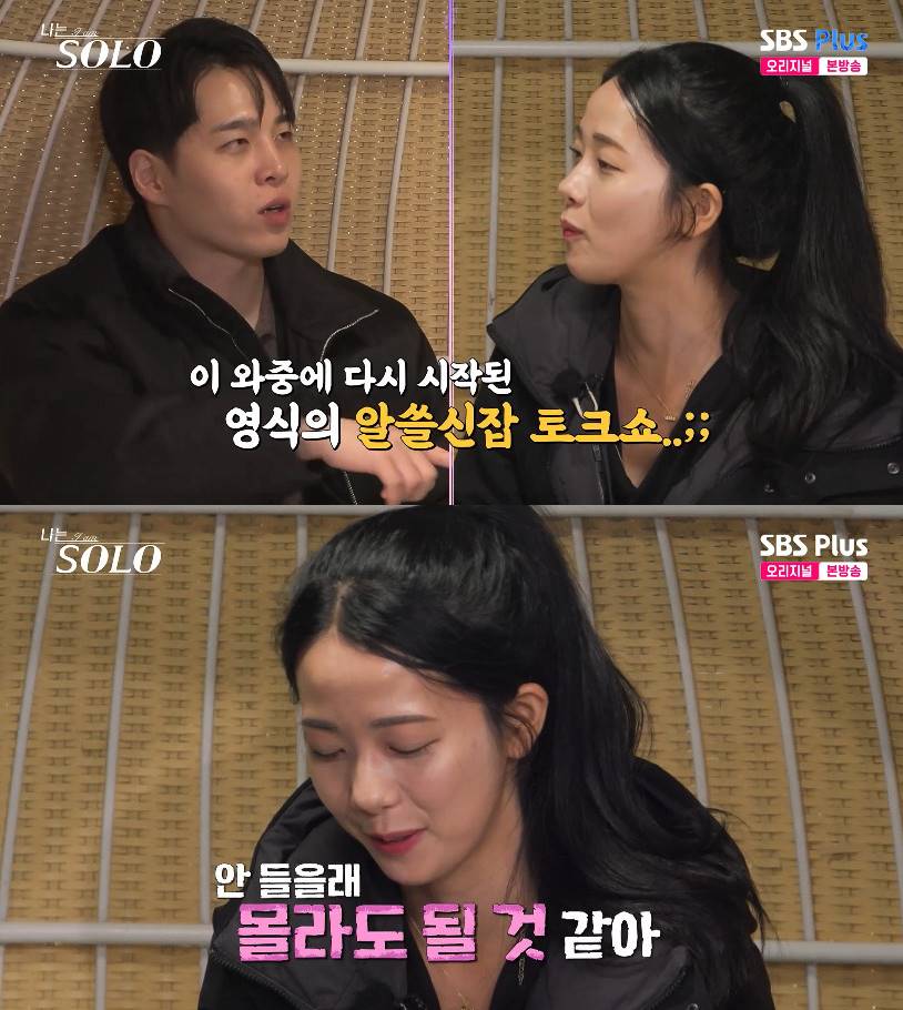 사진= SBS Plus, ENA '나는 SOLO'