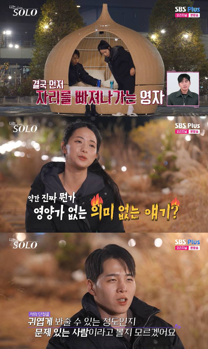 사진= SBS Plus, ENA '나는 SOLO'