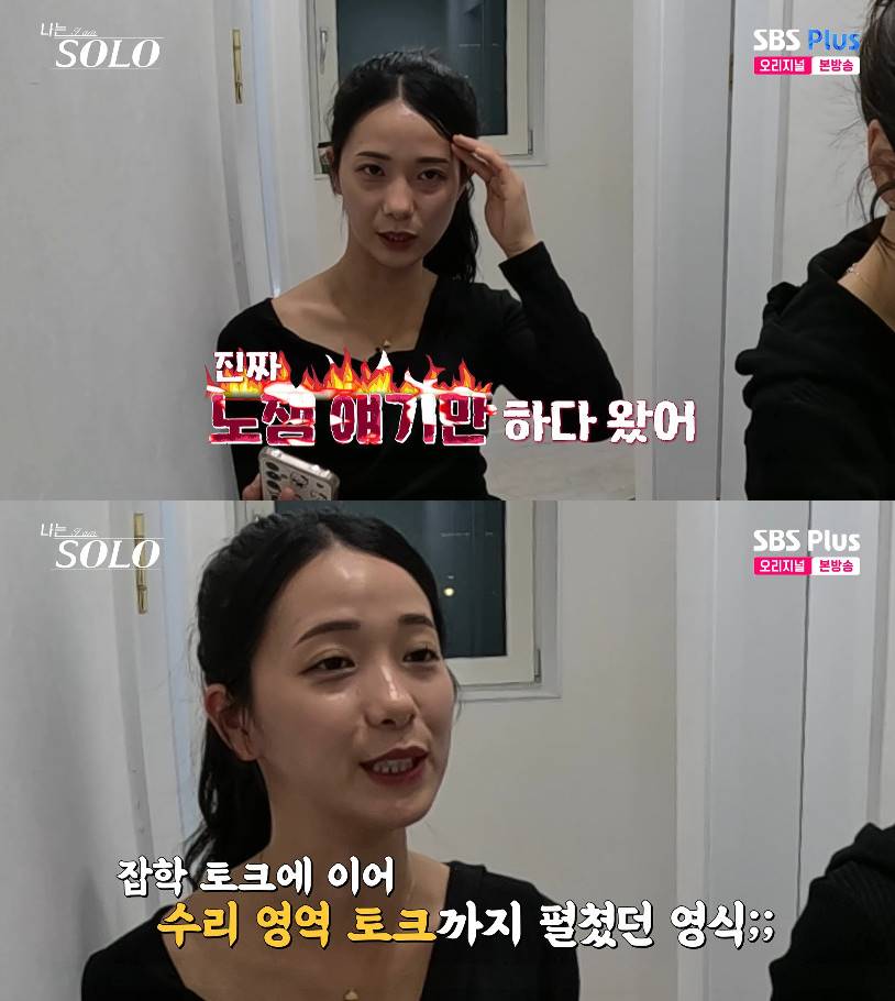 사진= SBS Plus, ENA '나는 SOLO'