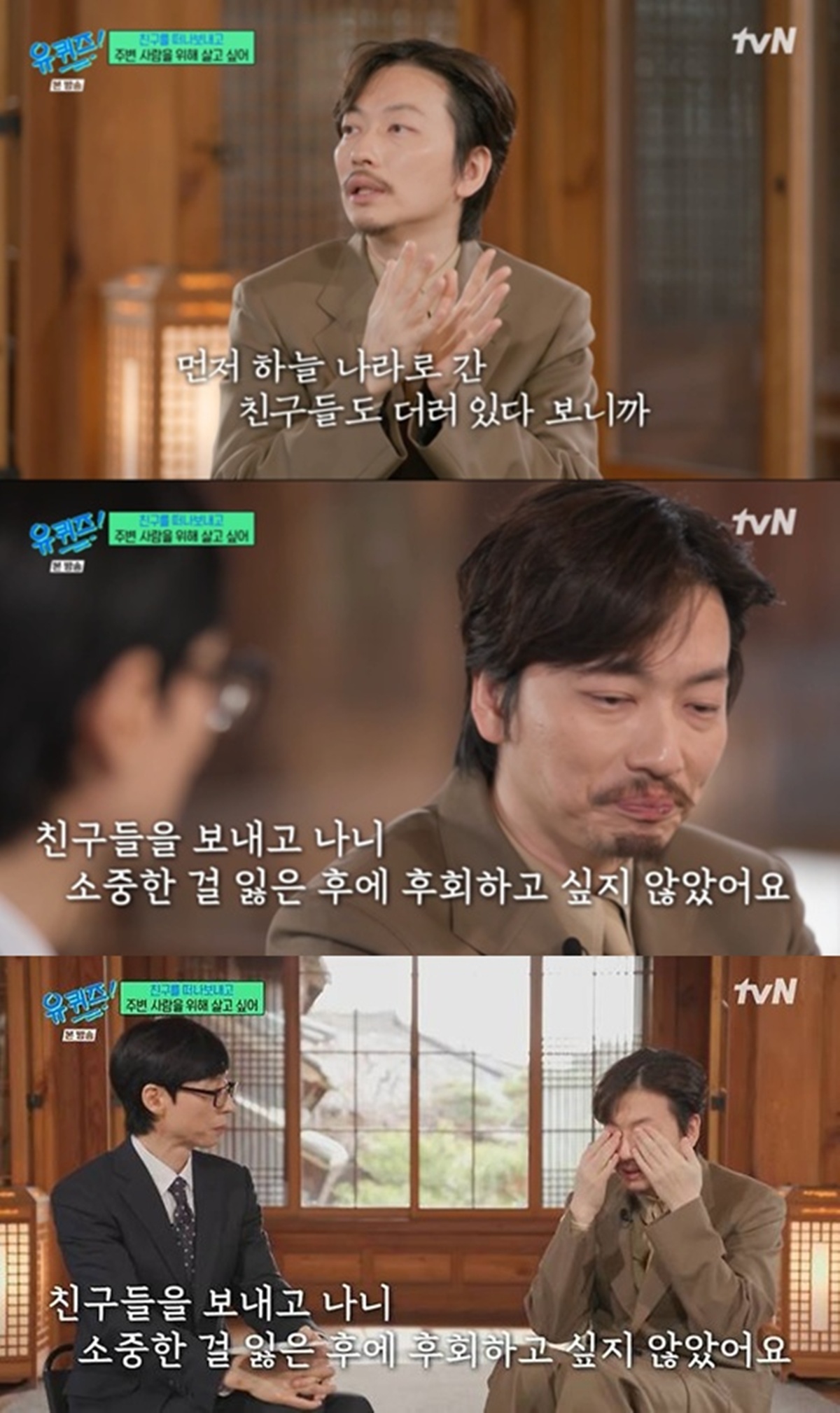 tvN '유 퀴즈 온 더 블럭'