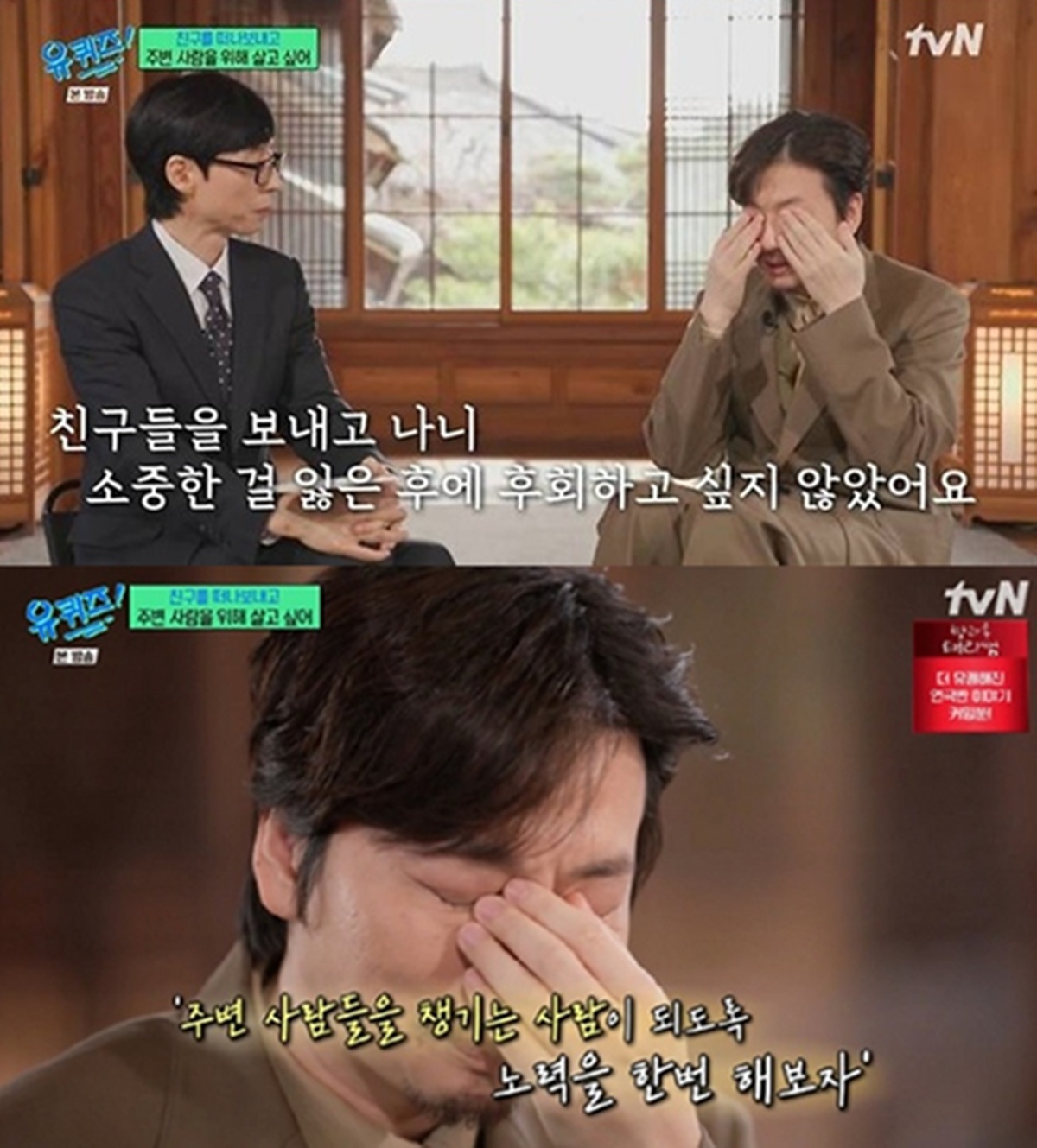 tvN '유 퀴즈 온 더 블럭'